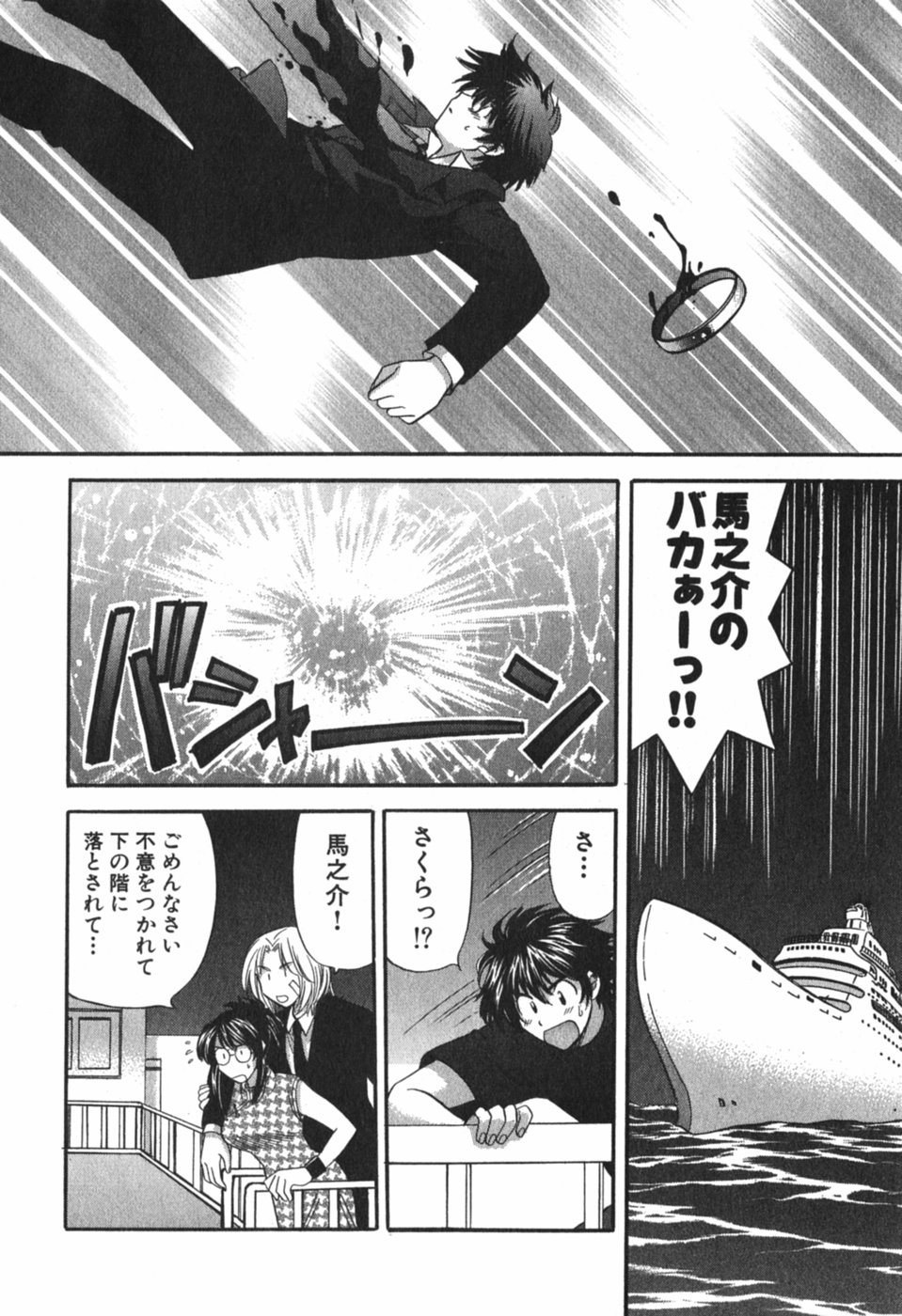 [ひろせみほ] ただいま満室中 3