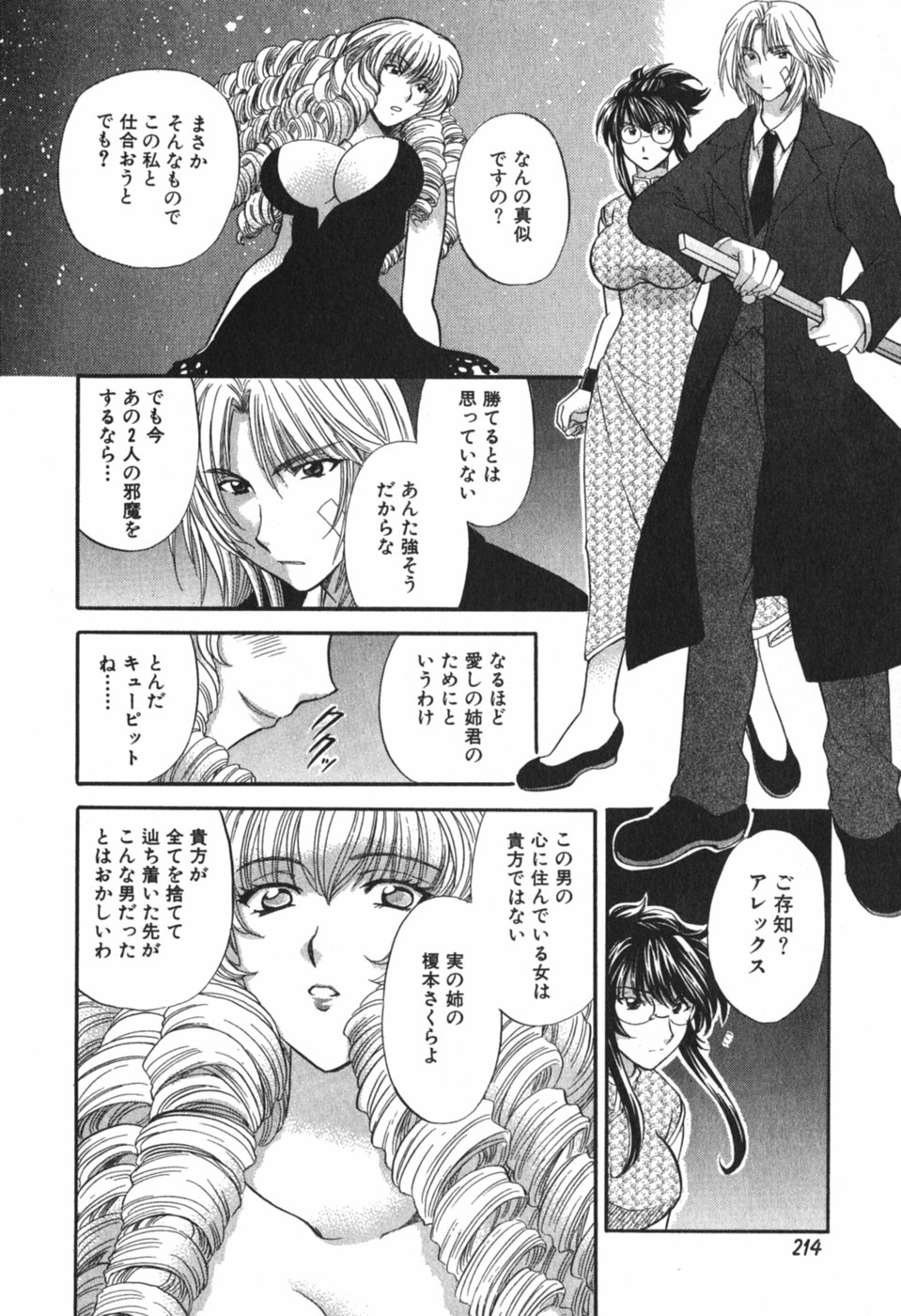 [ひろせみほ] ただいま満室中 3