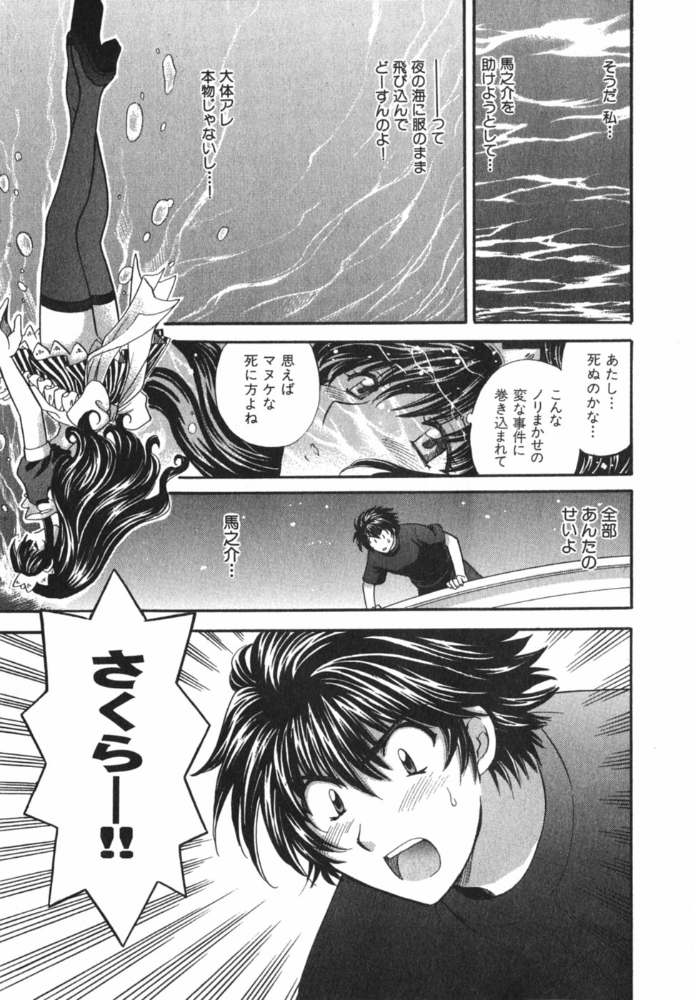 [ひろせみほ] ただいま満室中 3