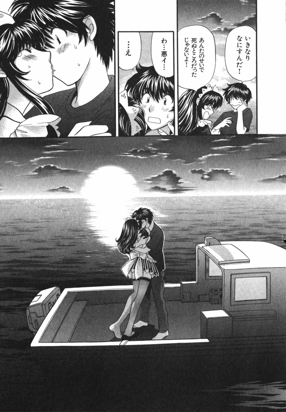 [ひろせみほ] ただいま満室中 3