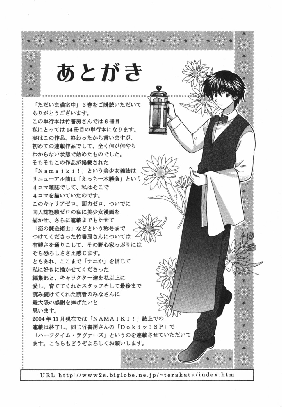 [ひろせみほ] ただいま満室中 3