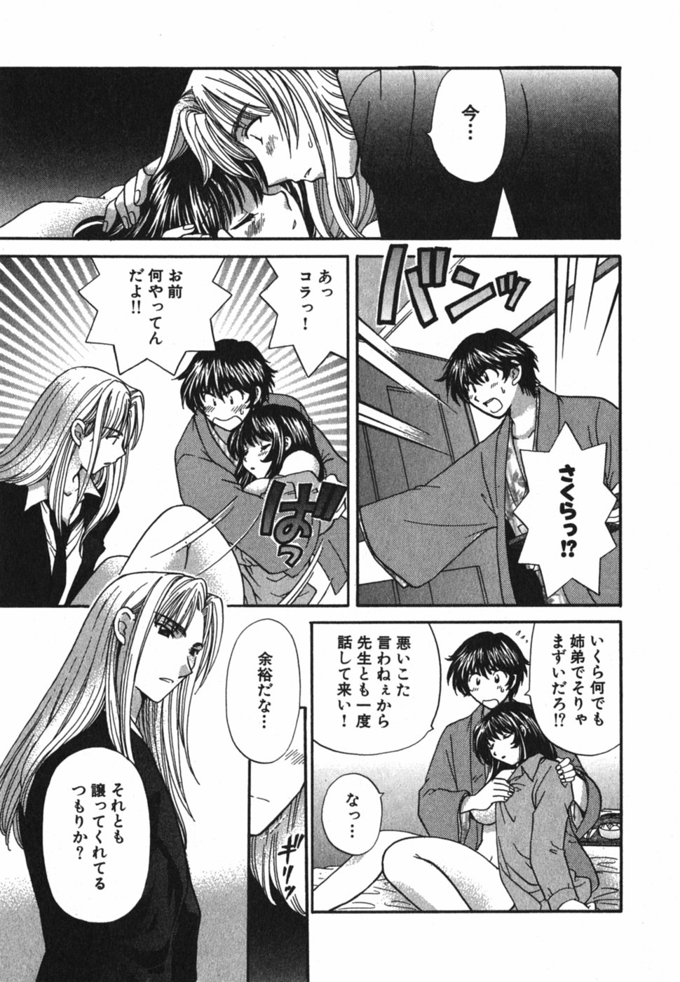 [ひろせみほ] ただいま満室中 3