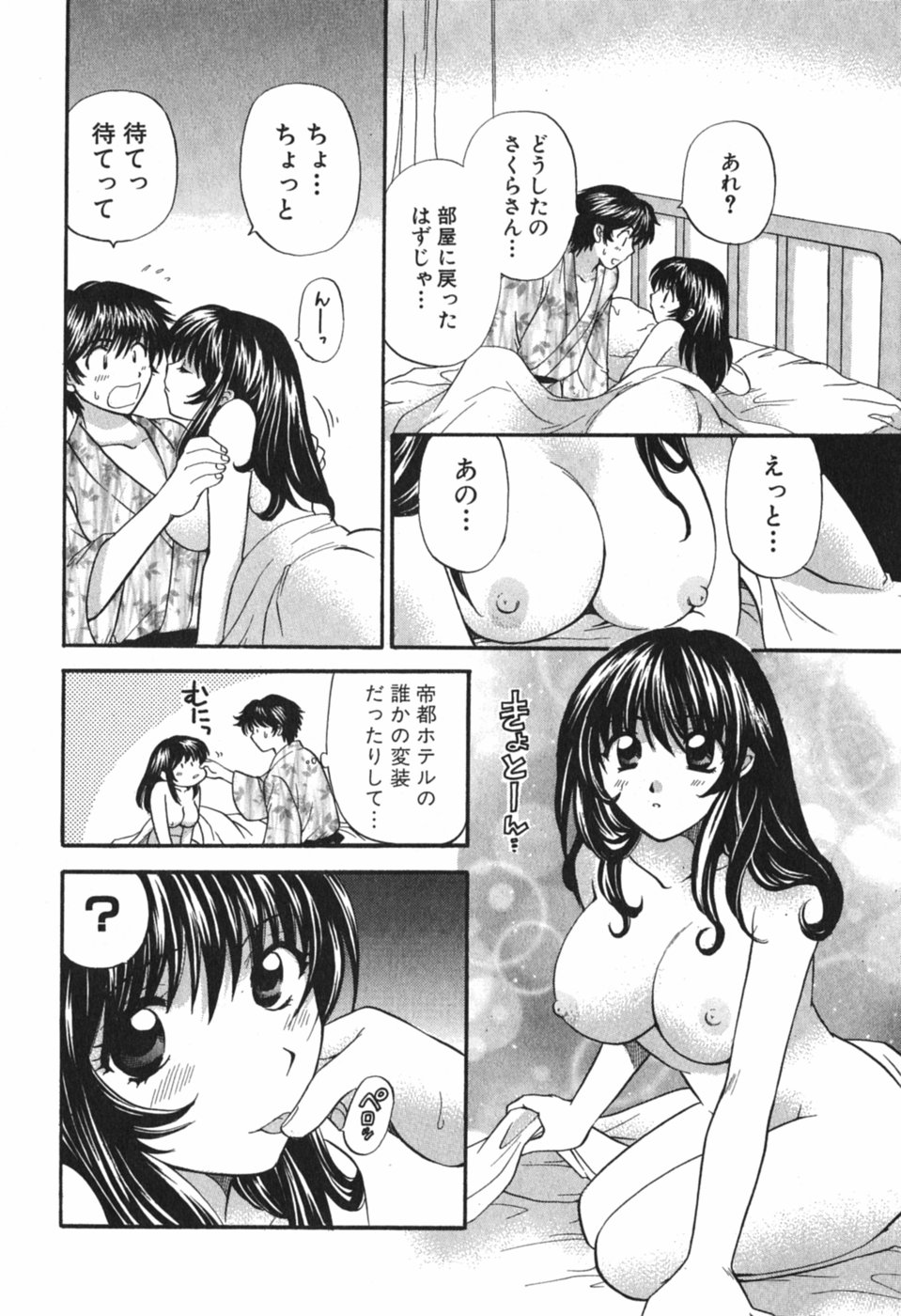 [ひろせみほ] ただいま満室中 3