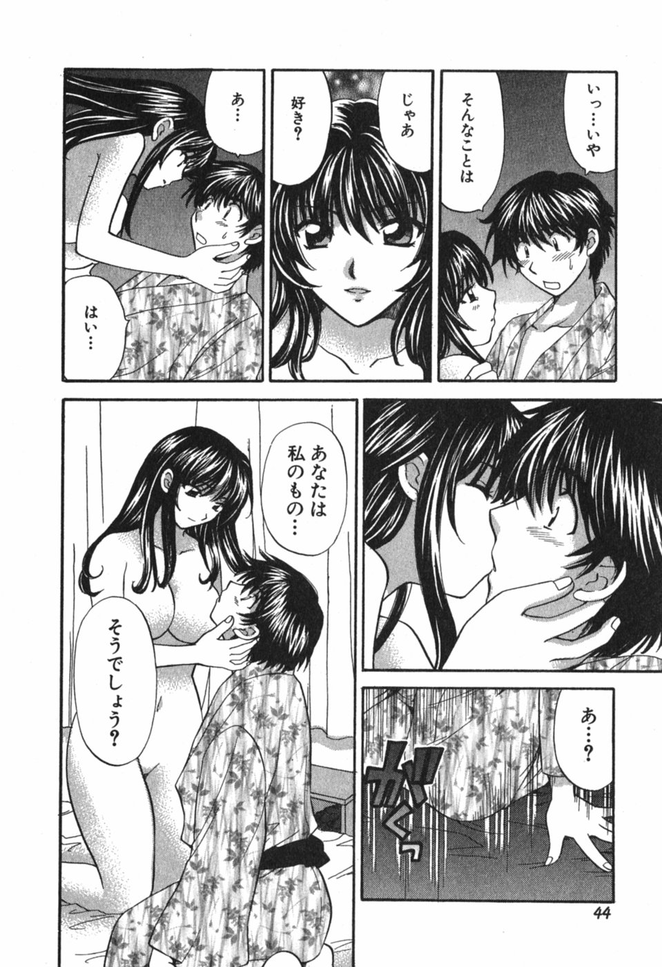 [ひろせみほ] ただいま満室中 3