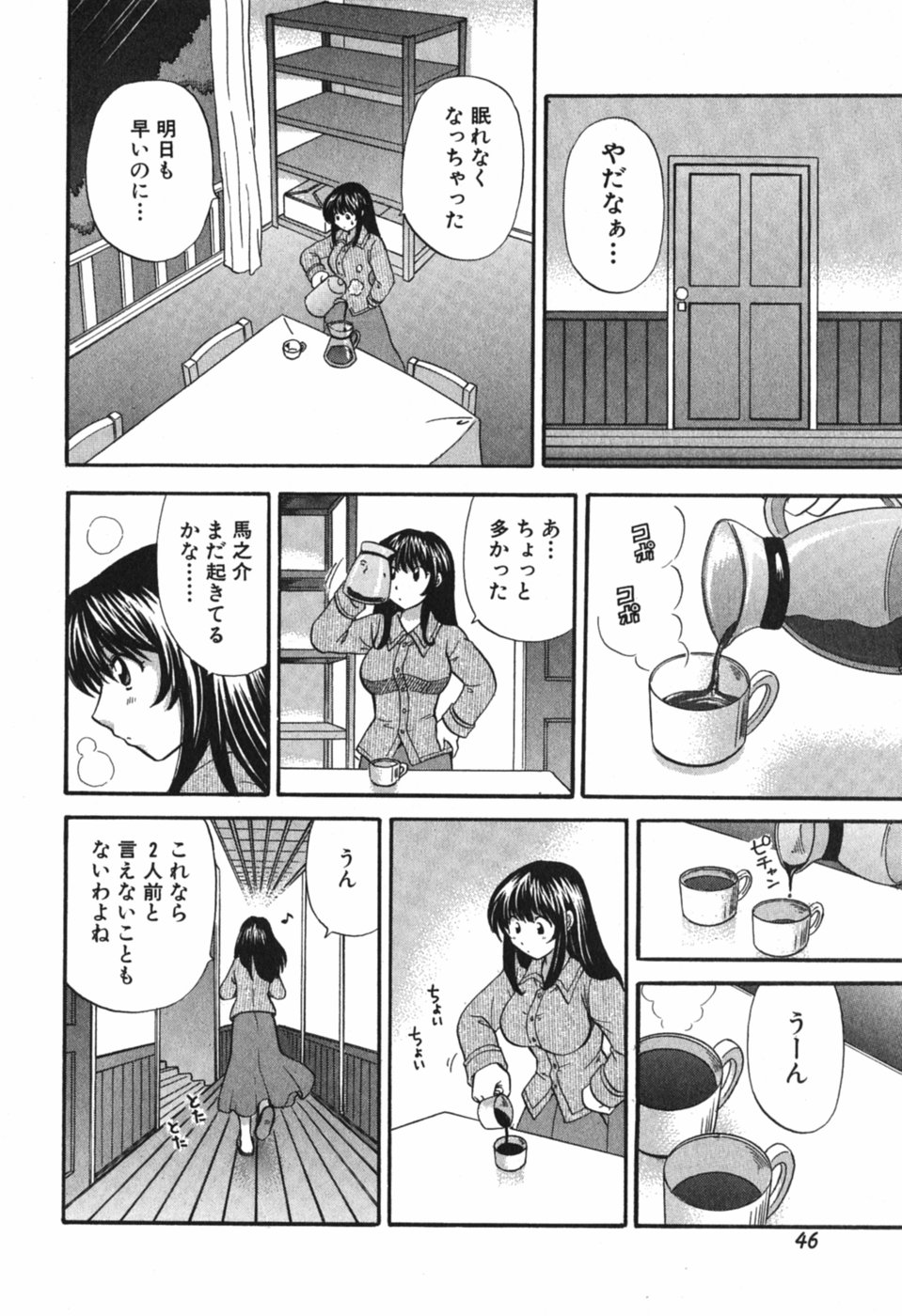 [ひろせみほ] ただいま満室中 3