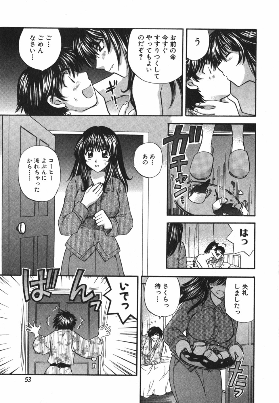 [ひろせみほ] ただいま満室中 3