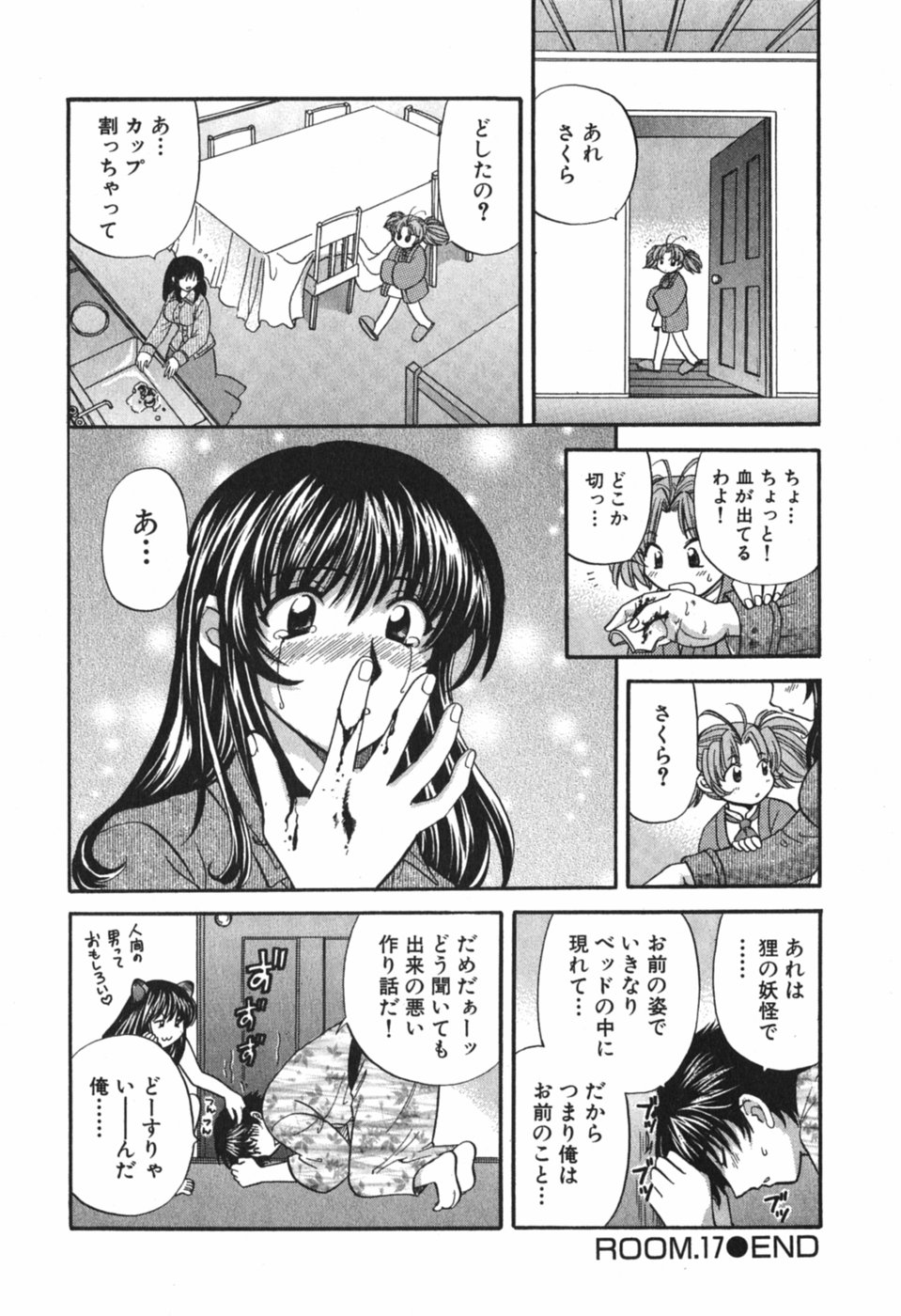 [ひろせみほ] ただいま満室中 3