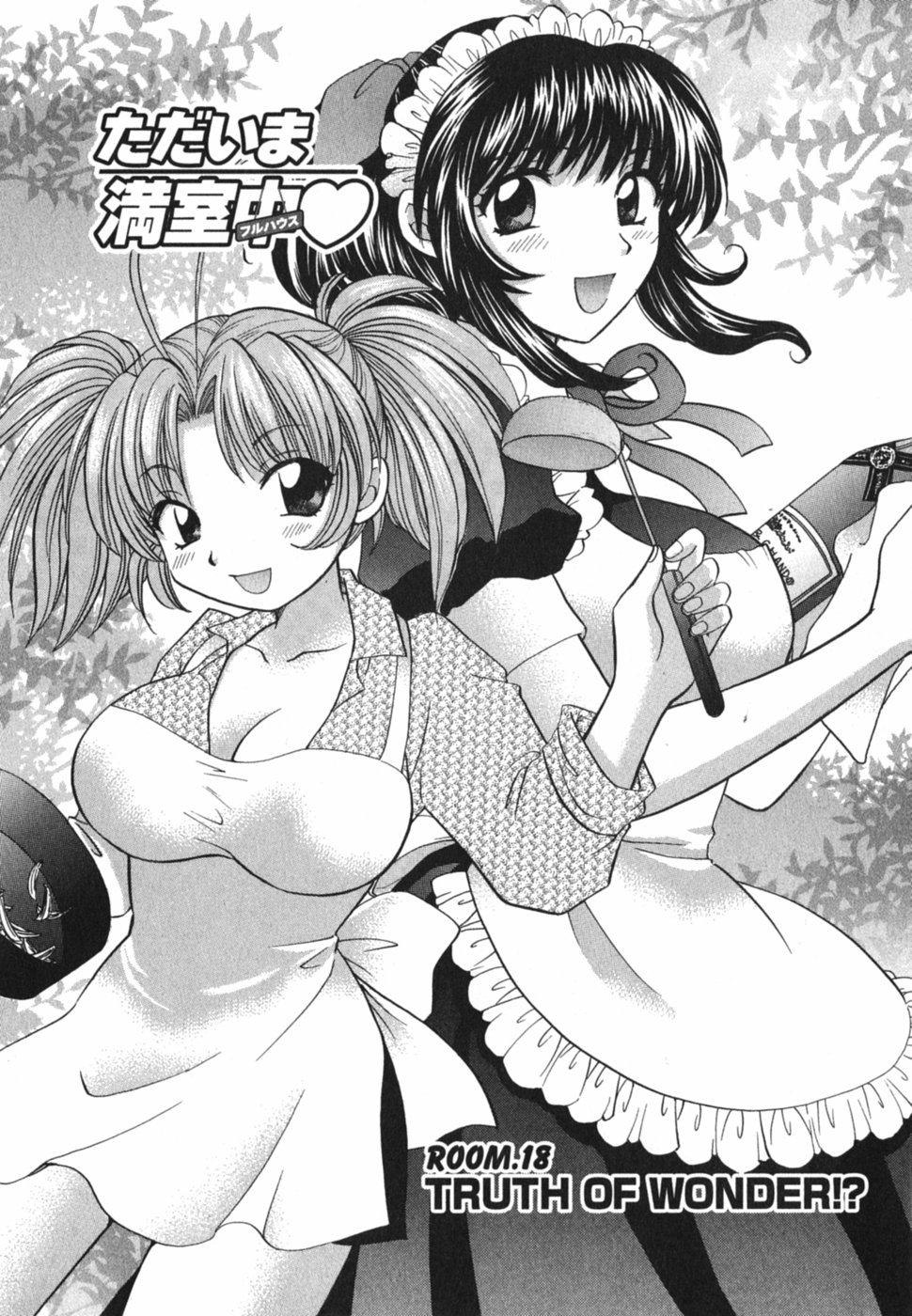 [ひろせみほ] ただいま満室中 3