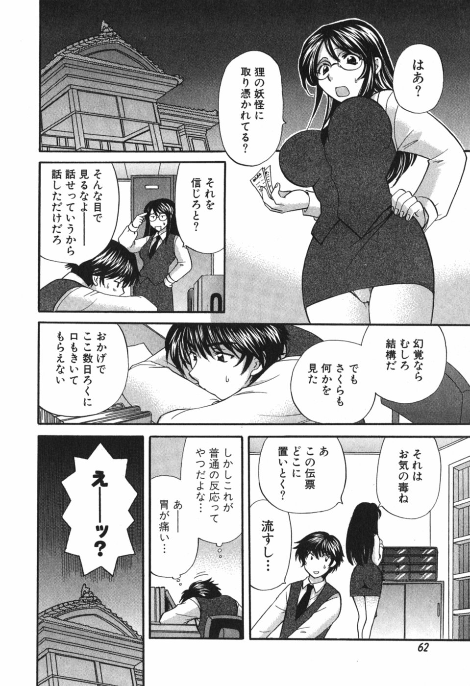 [ひろせみほ] ただいま満室中 3