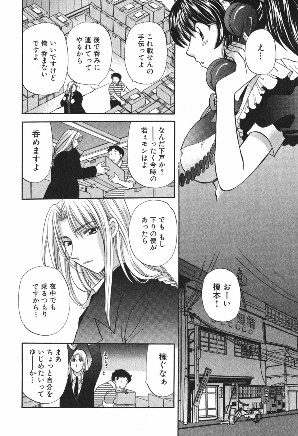 [ひろせみほ] ただいま満室中 3