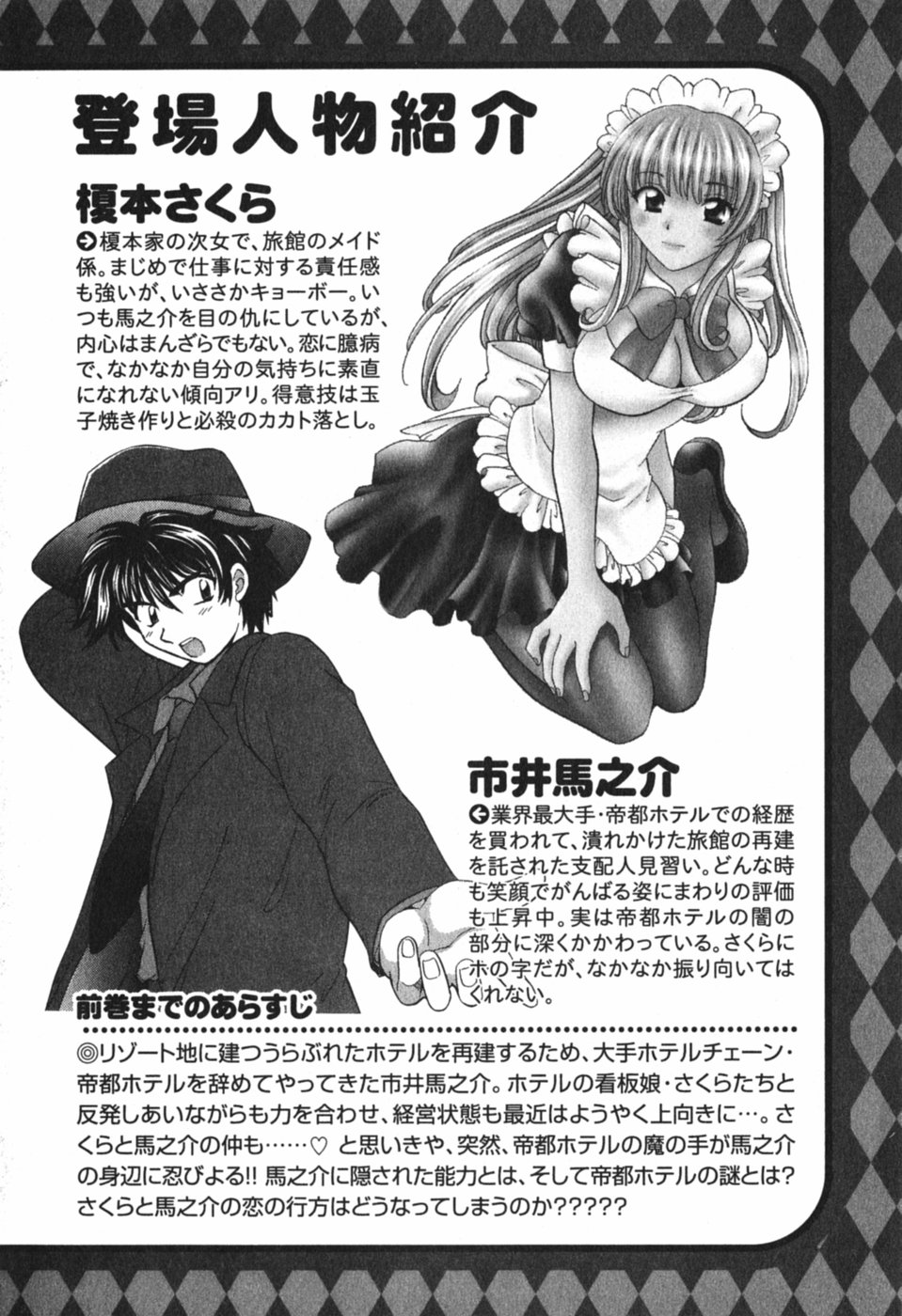 [ひろせみほ] ただいま満室中 3