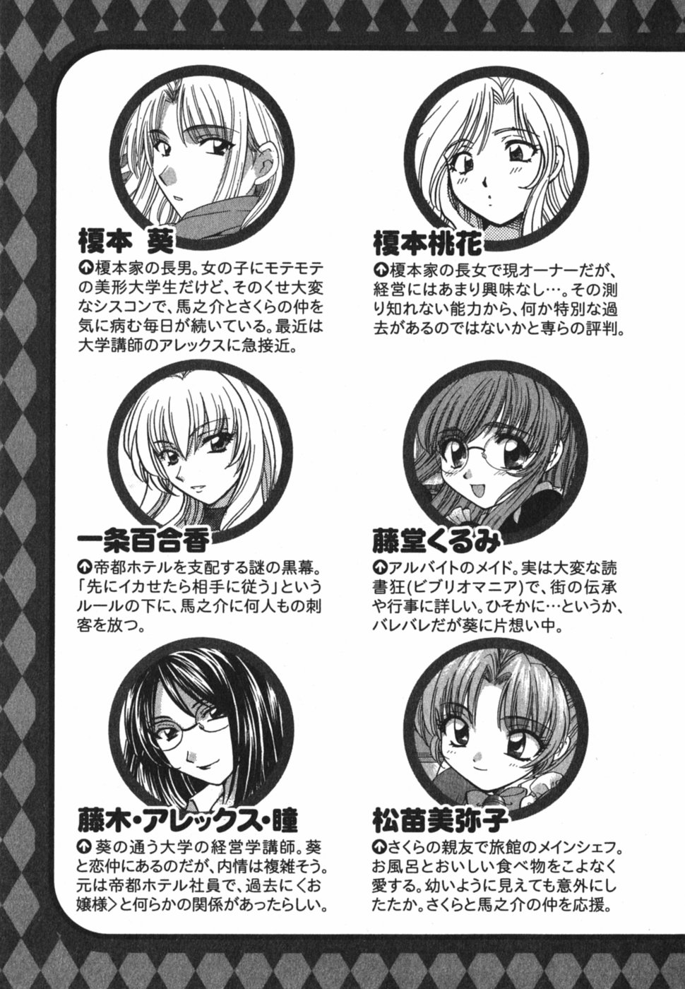 [ひろせみほ] ただいま満室中 3