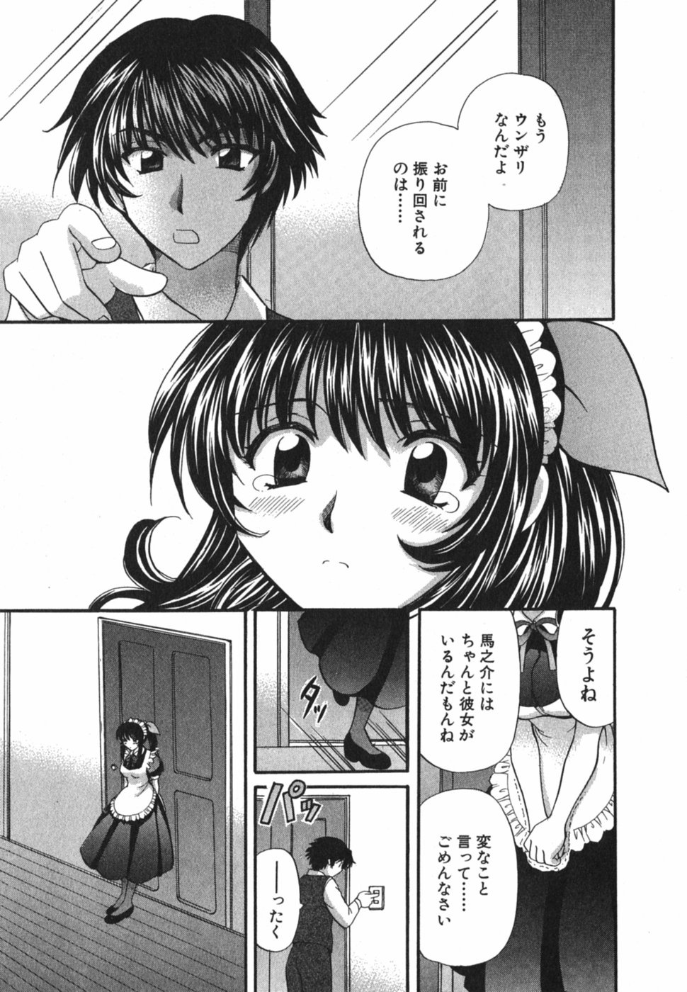 [ひろせみほ] ただいま満室中 3