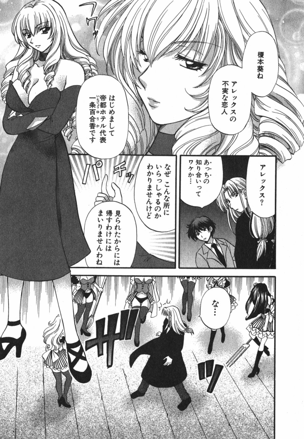 [ひろせみほ] ただいま満室中 3