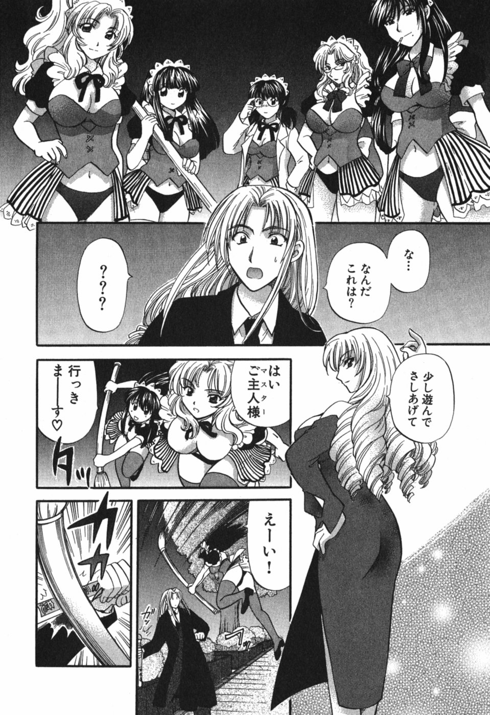 [ひろせみほ] ただいま満室中 3