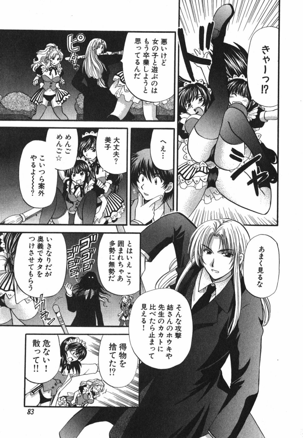 [ひろせみほ] ただいま満室中 3