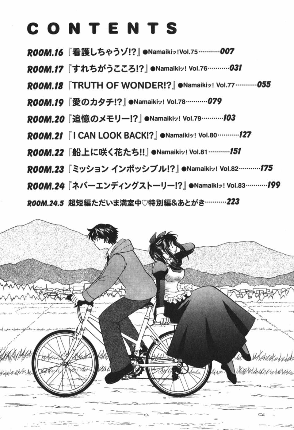 [ひろせみほ] ただいま満室中 3