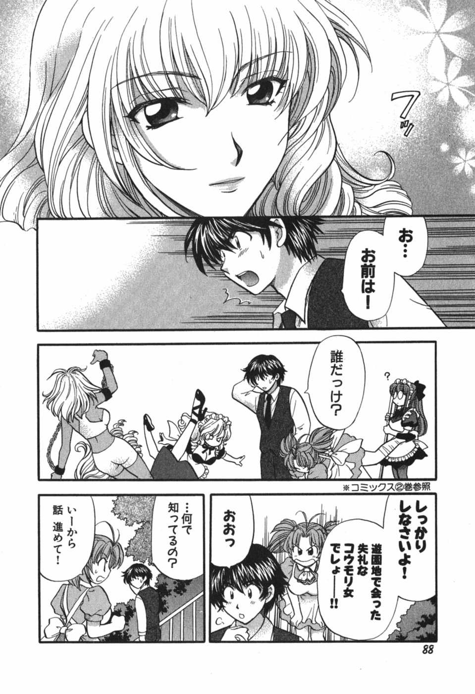 [ひろせみほ] ただいま満室中 3