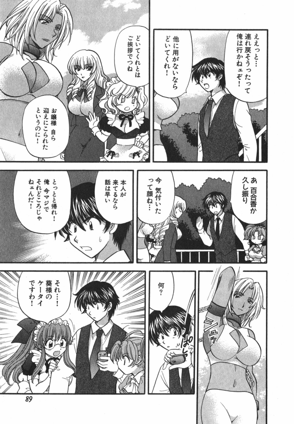 [ひろせみほ] ただいま満室中 3