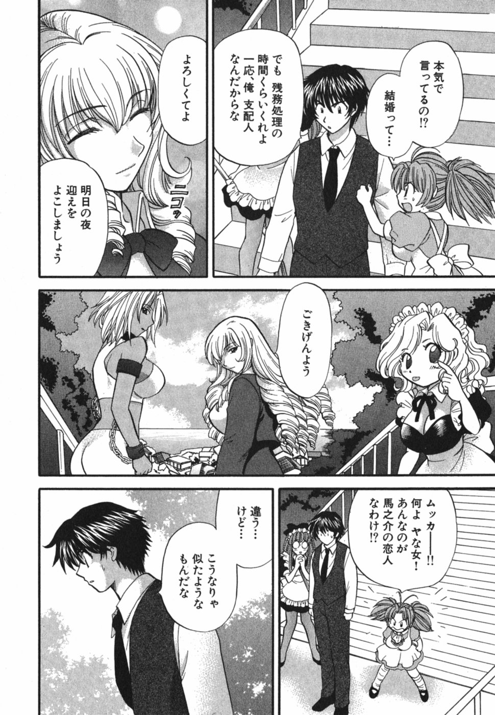 [ひろせみほ] ただいま満室中 3