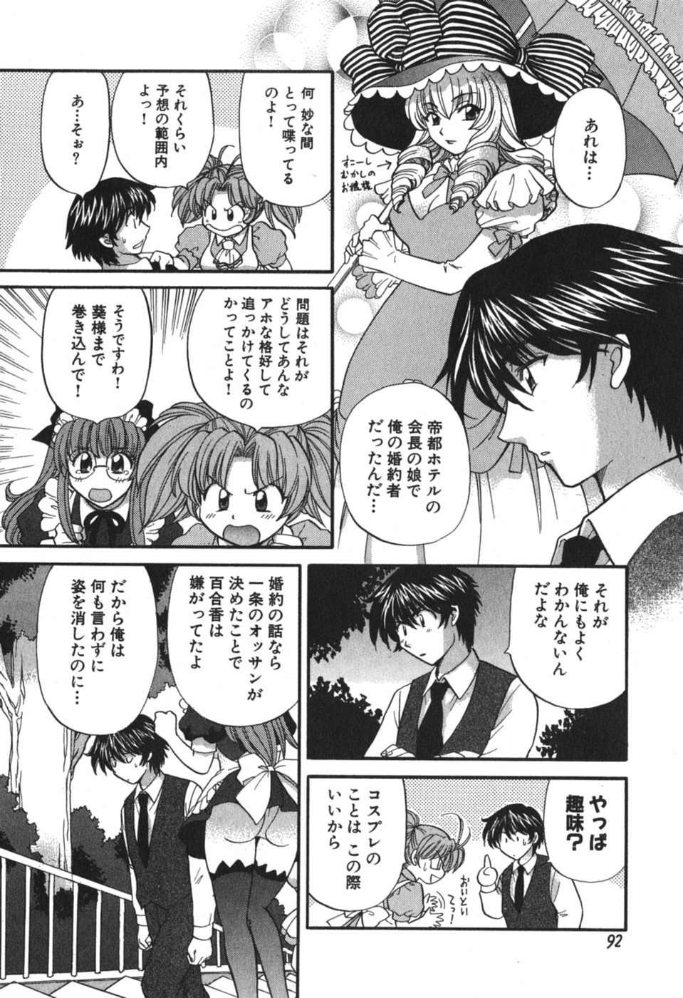 [ひろせみほ] ただいま満室中 3