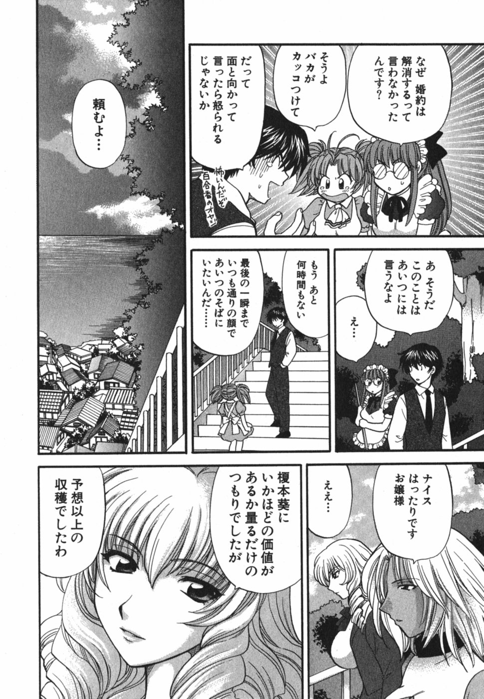 [ひろせみほ] ただいま満室中 3