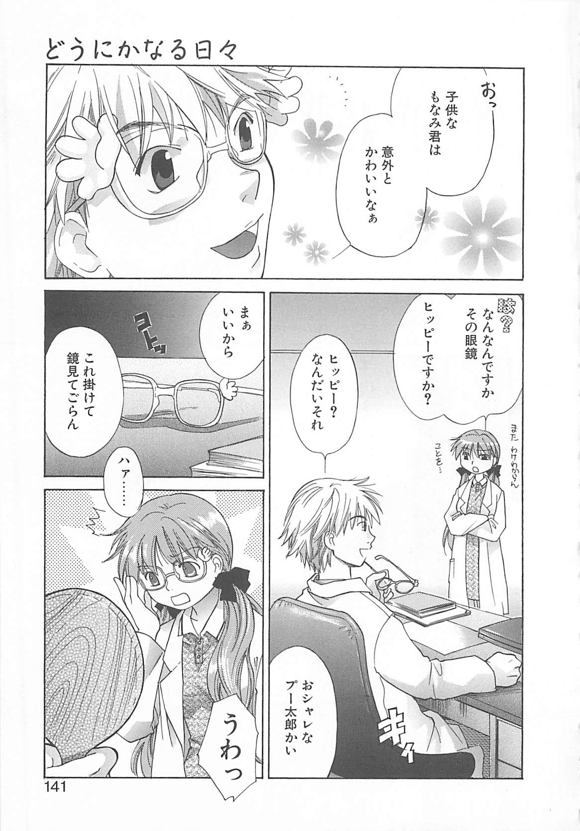 [甘夏真琴] みるくせえき