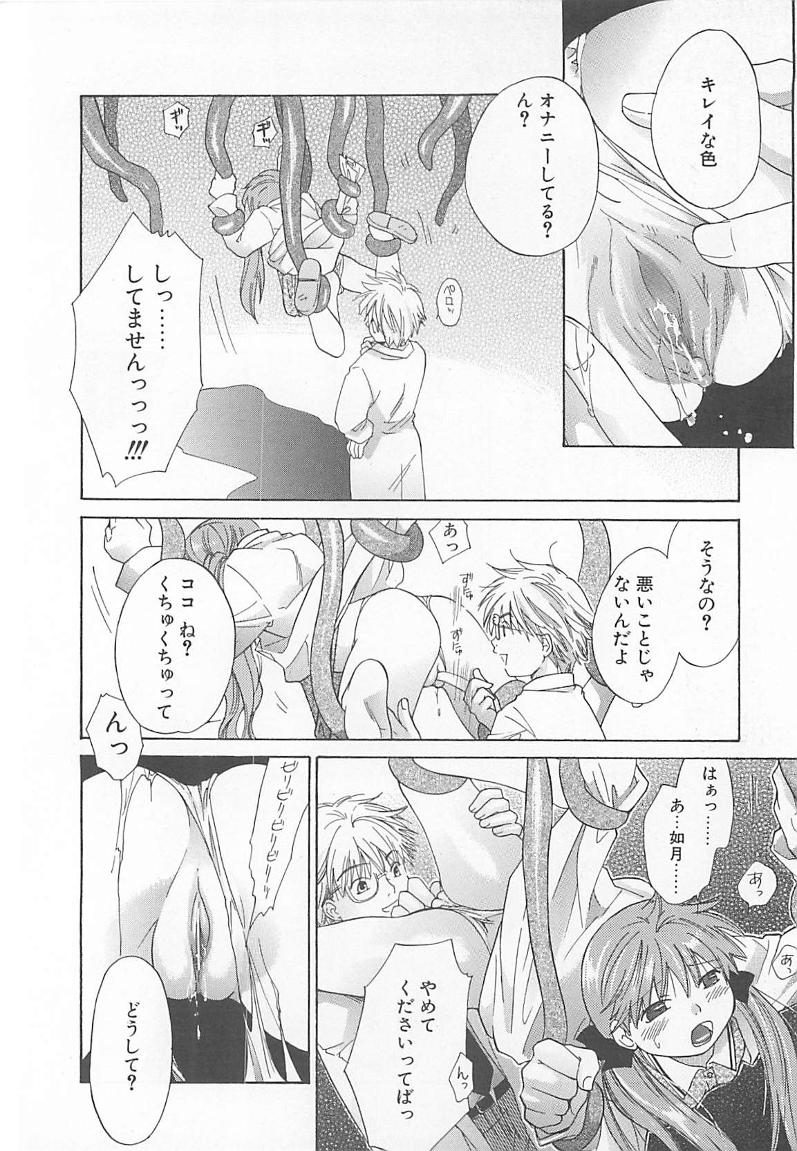 [甘夏真琴] みるくせえき