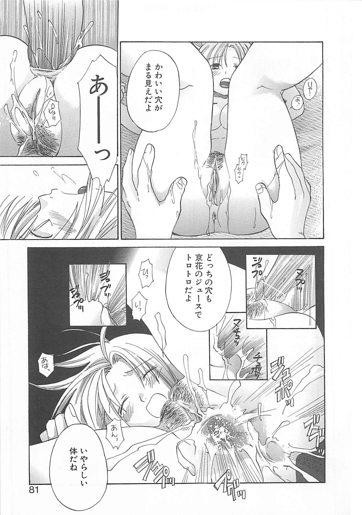 [甘夏真琴] みるくせえき