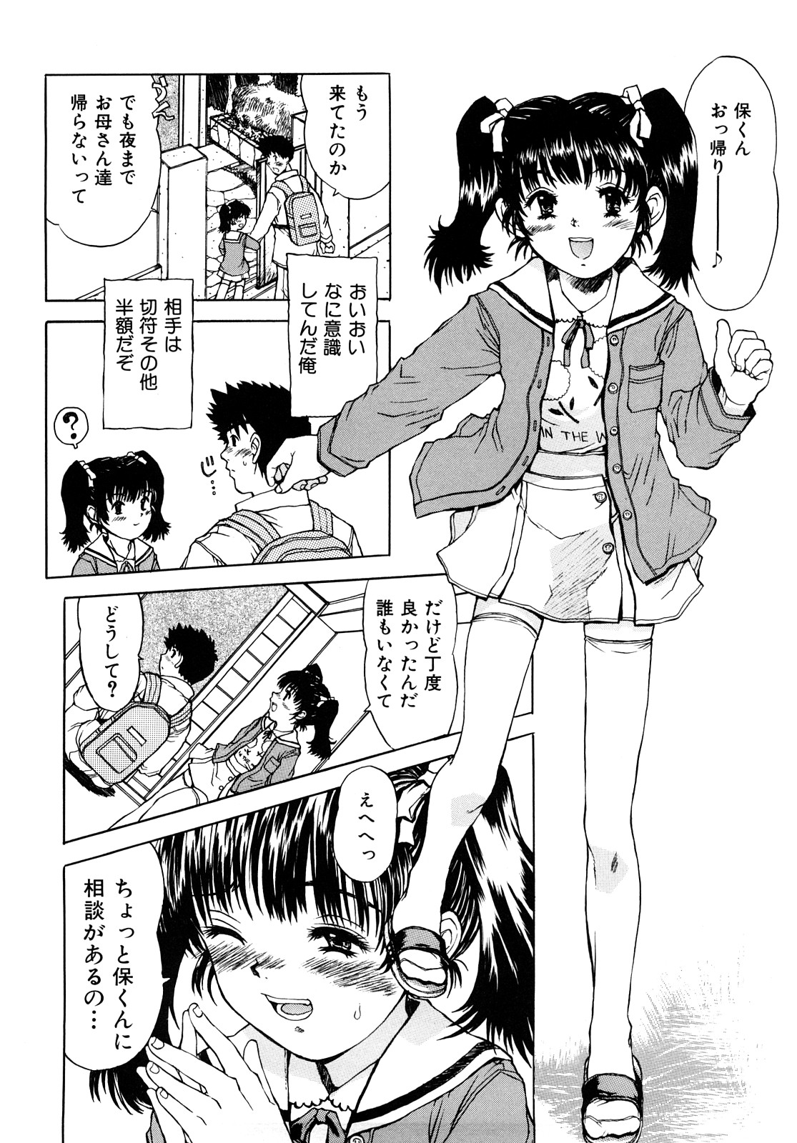 [みなすきぽぷり] いいコにしてる?-新装版-