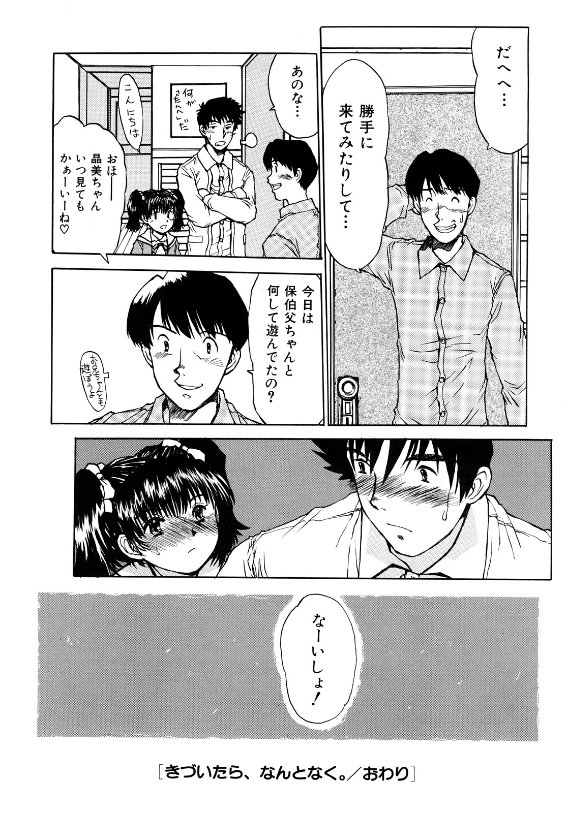 [みなすきぽぷり] いいコにしてる?-新装版-