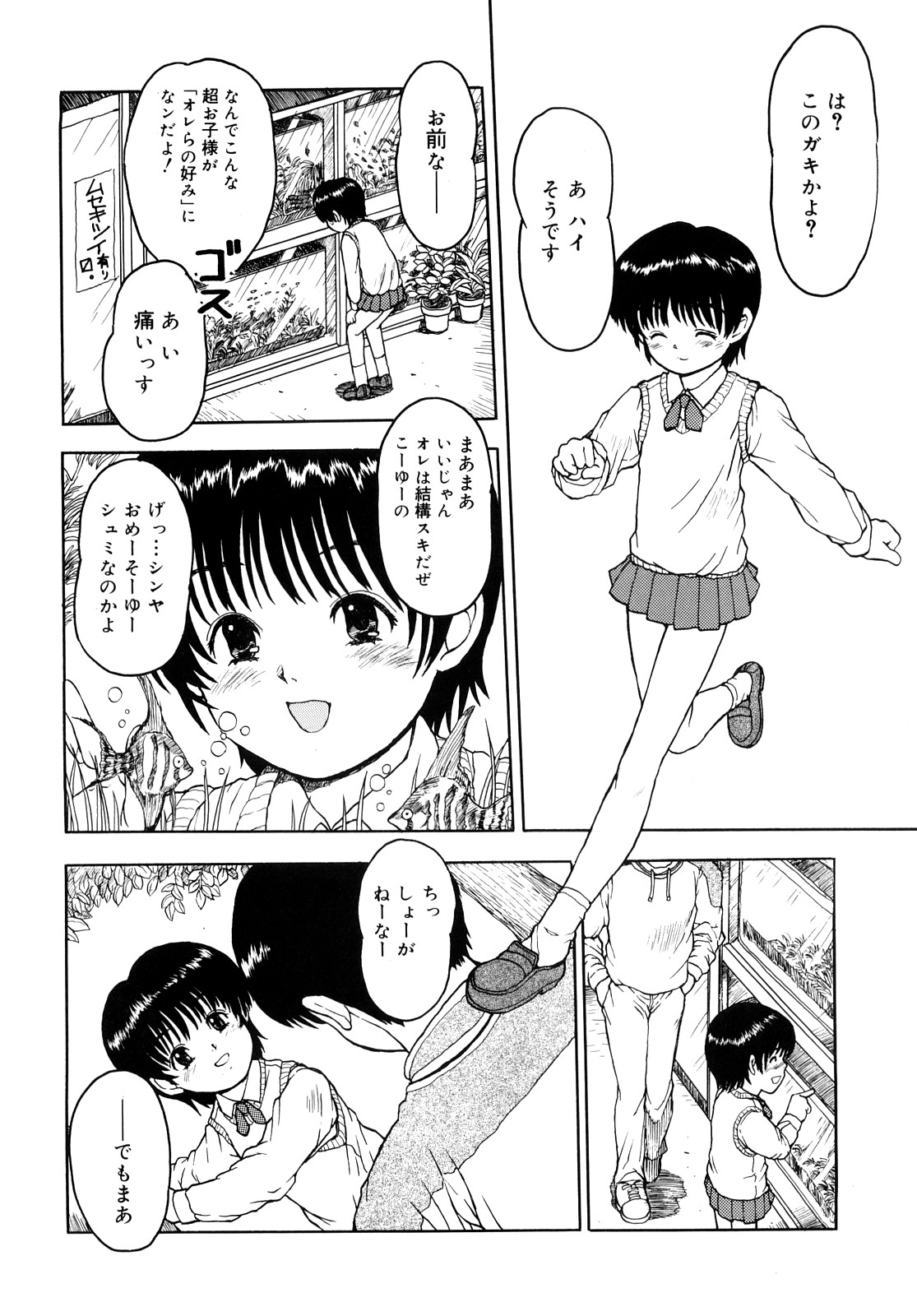 [みなすきぽぷり] いいコにしてる?-新装版-