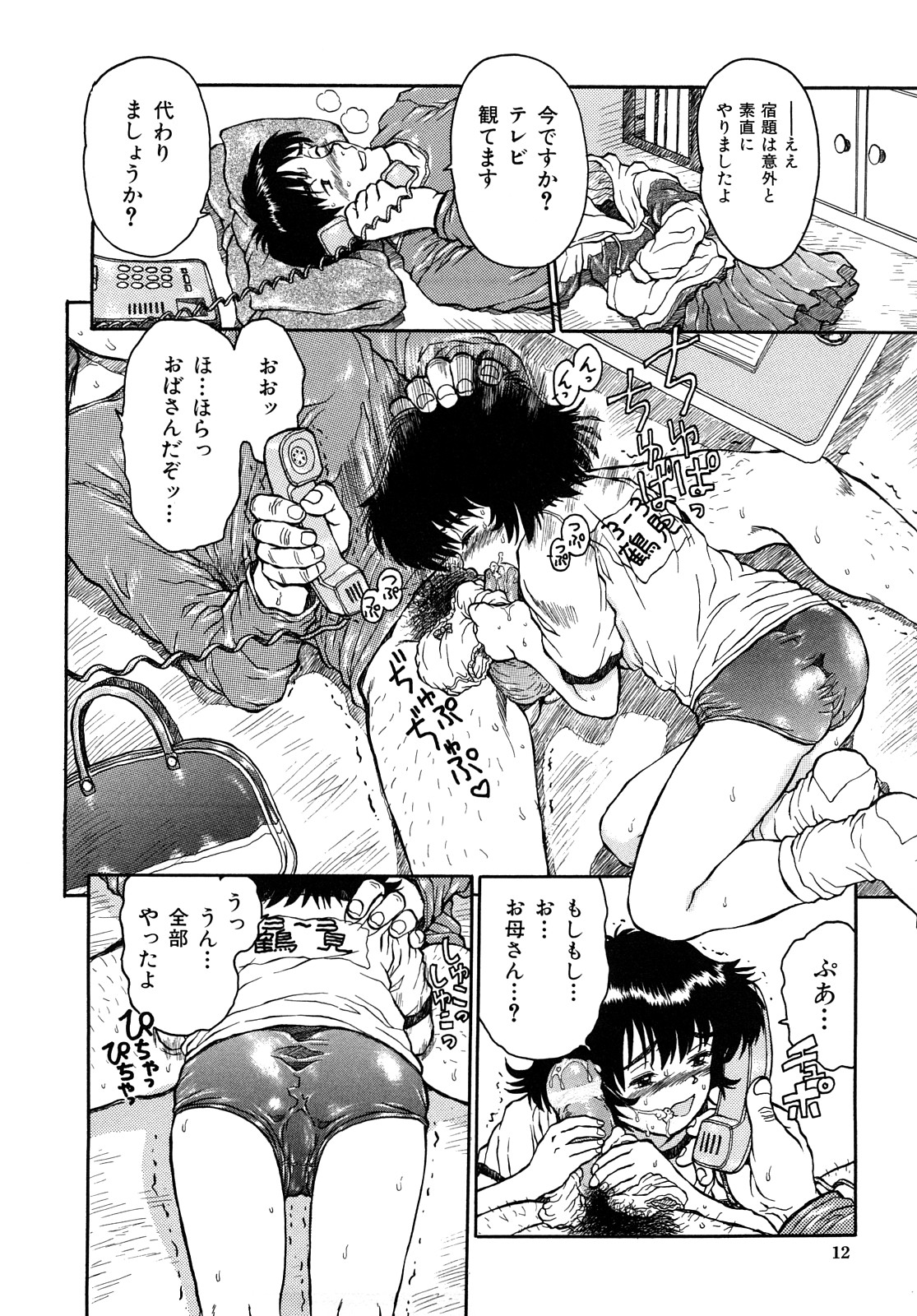 [みなすきぽぷり] いいコにしてる?-新装版-