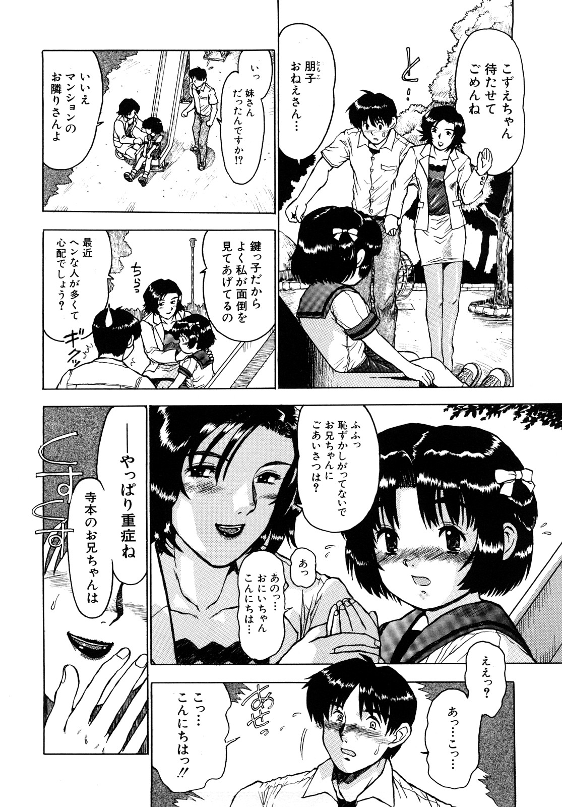 [みなすきぽぷり] いいコにしてる?-新装版-