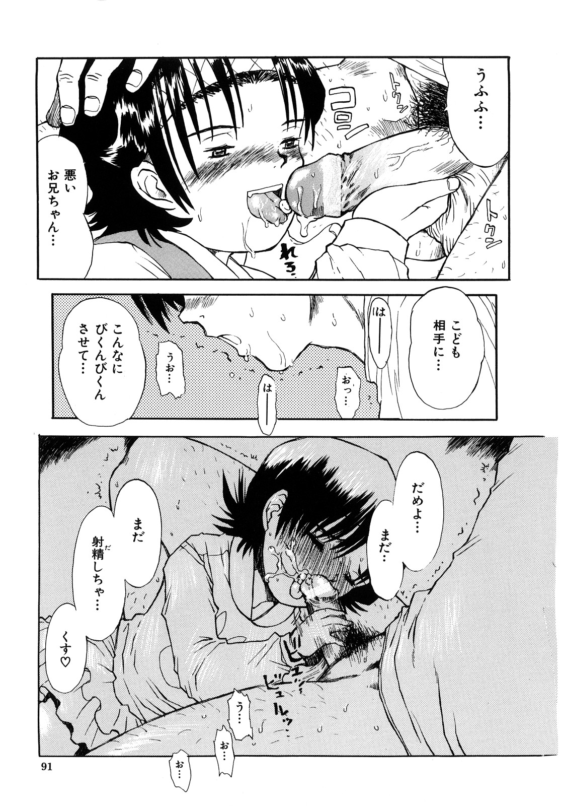 [みなすきぽぷり] いいコにしてる?-新装版-