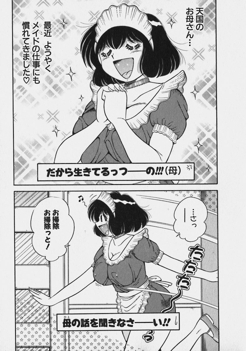 [海野幸] らぶりぃメイド♡