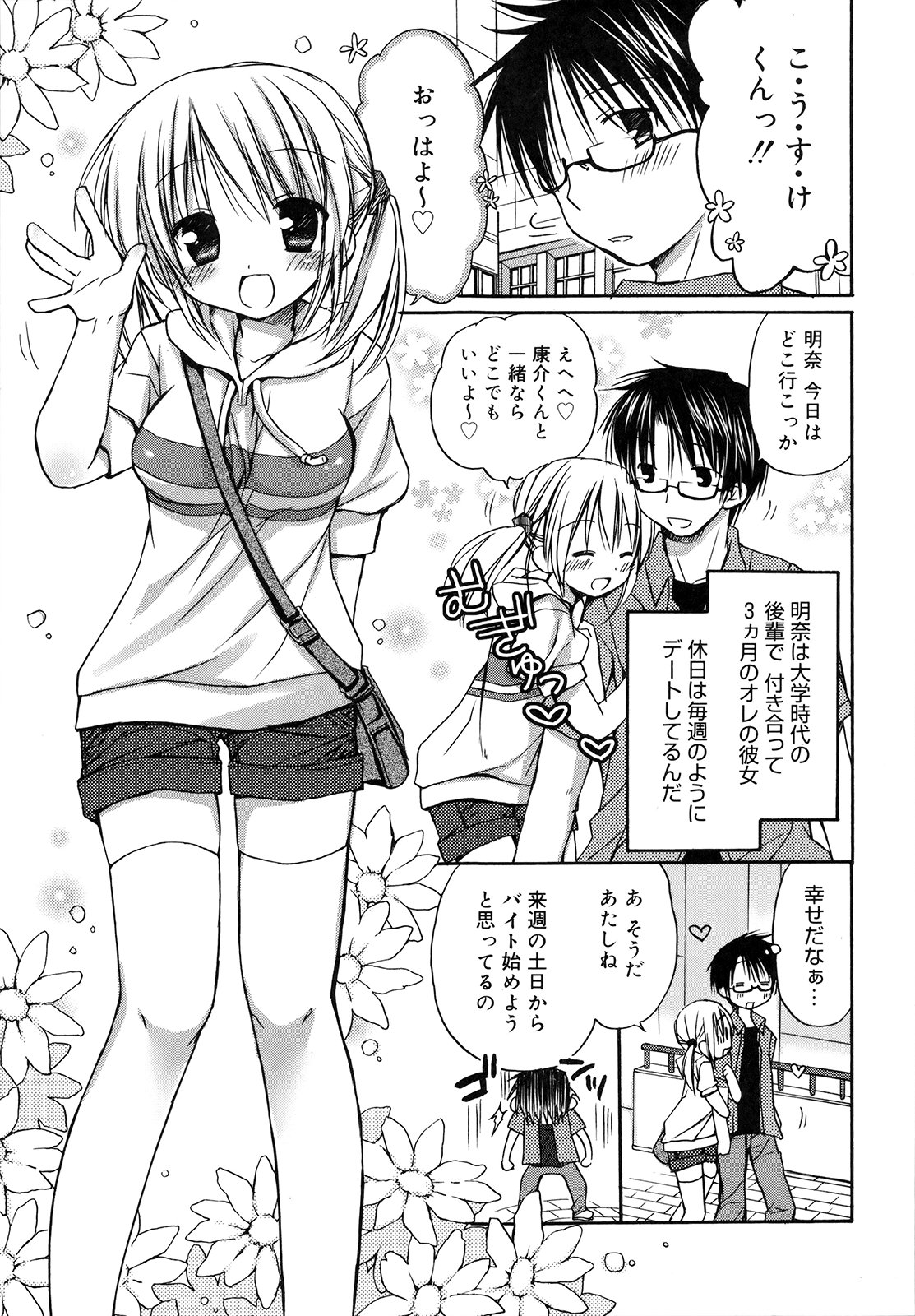 [Rico] はちゅ♡えち