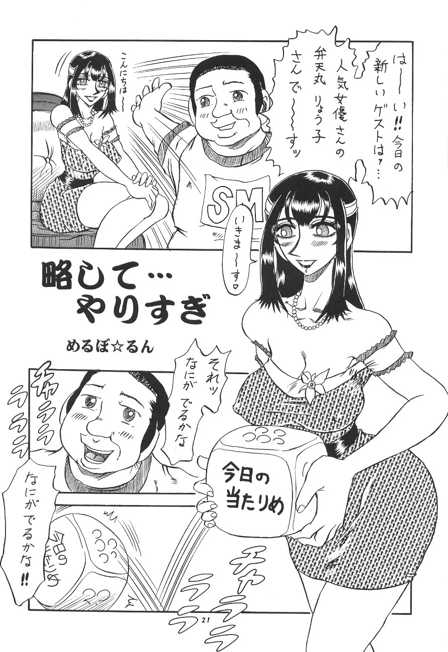 (C54) [P商会 (よろず)] 桃庵 (やりすぎてみよう)