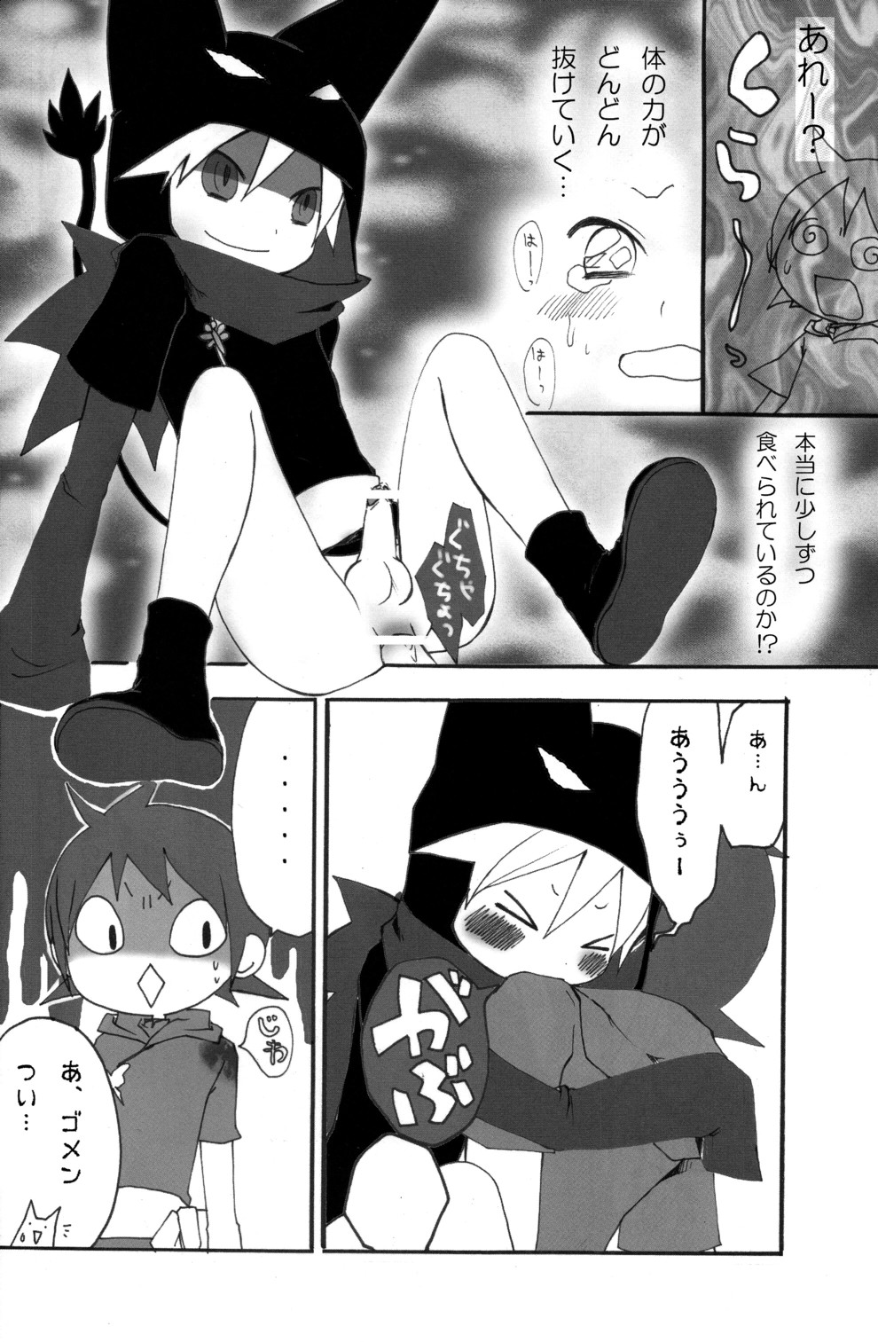 (ショタスクラッチ3) [ロロロロモ (よろず)] 少年色図鑑 6 ～涙少年～