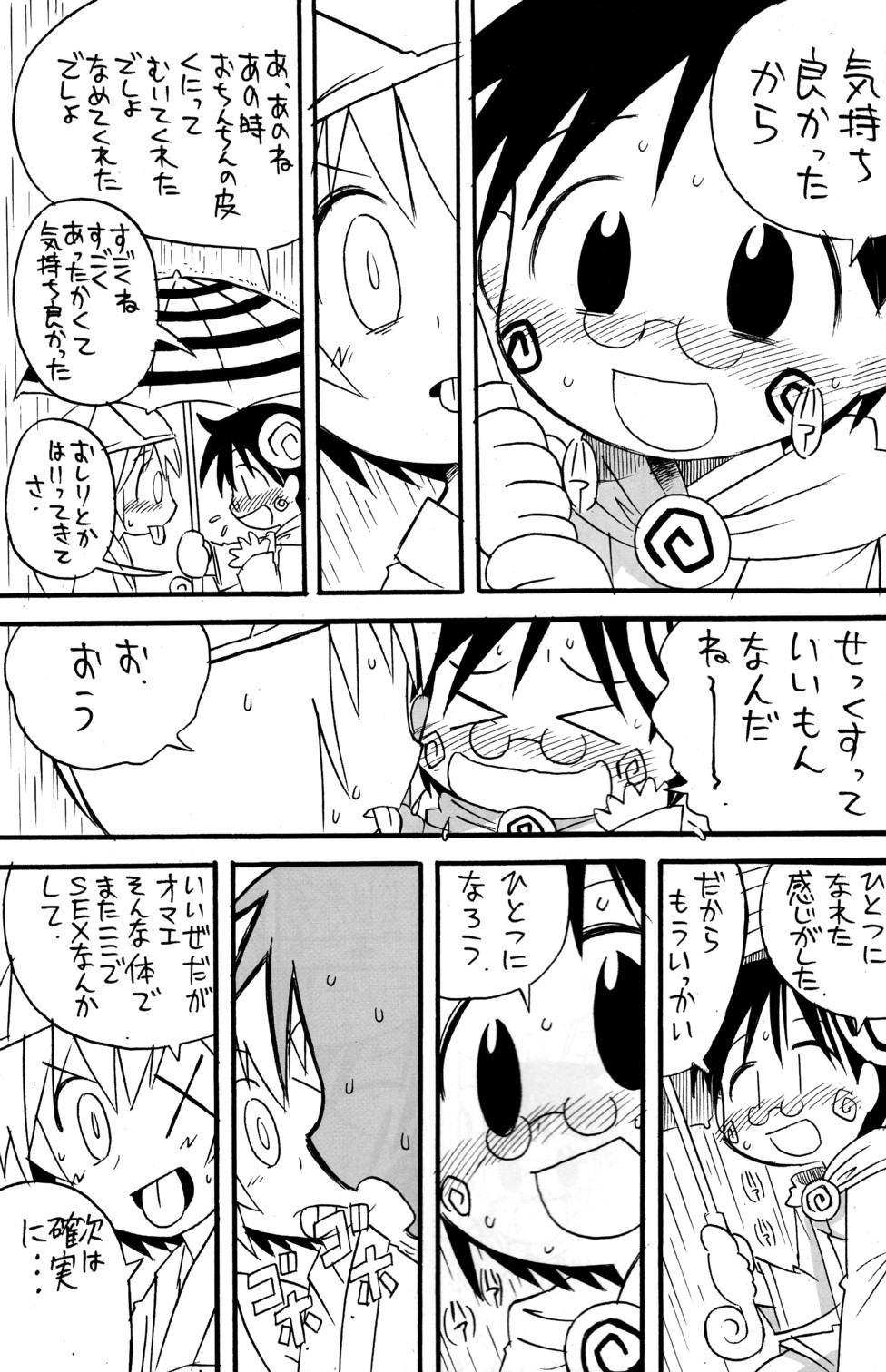 (ショタスクラッチ3) [ロロロロモ (よろず)] 少年色図鑑 6 ～涙少年～