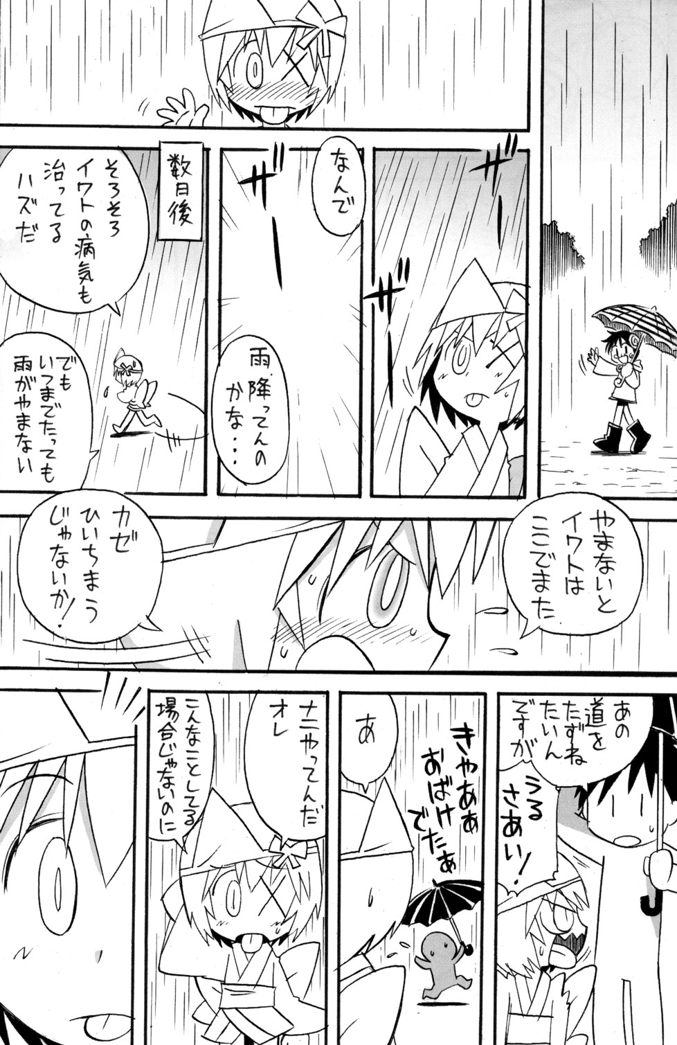 (ショタスクラッチ3) [ロロロロモ (よろず)] 少年色図鑑 6 ～涙少年～