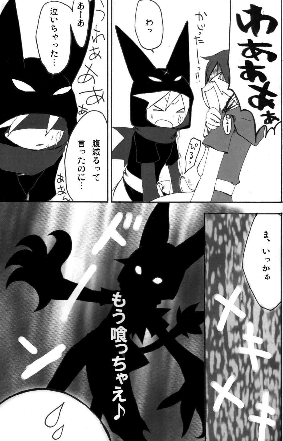 (ショタスクラッチ3) [ロロロロモ (よろず)] 少年色図鑑 6 ～涙少年～