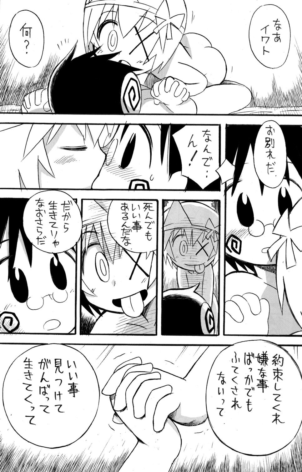 (ショタスクラッチ3) [ロロロロモ (よろず)] 少年色図鑑 6 ～涙少年～