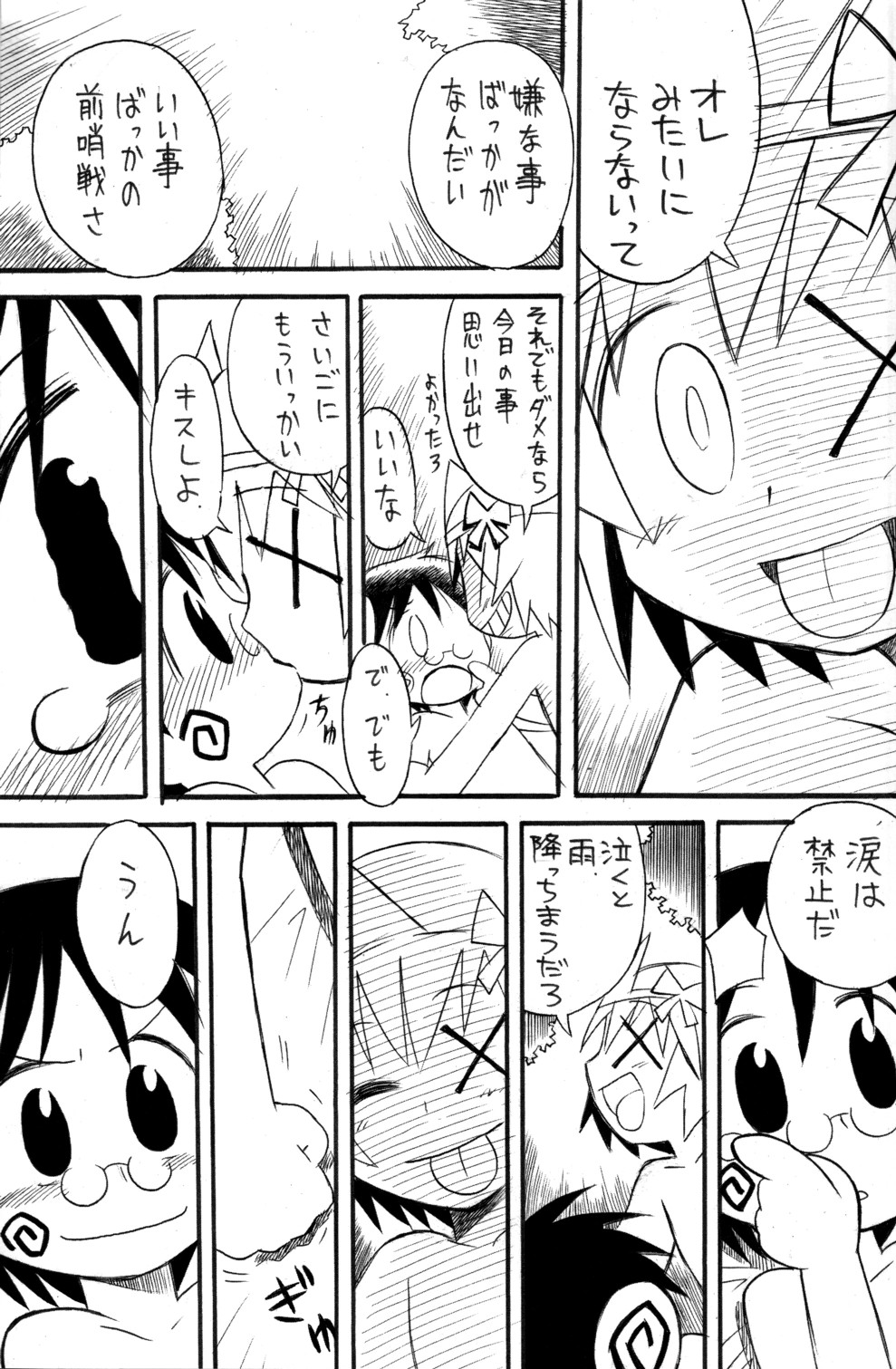 (ショタスクラッチ3) [ロロロロモ (よろず)] 少年色図鑑 6 ～涙少年～