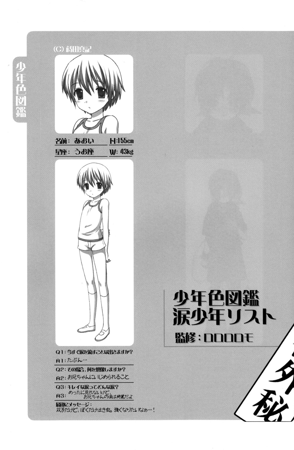 (ショタスクラッチ3) [ロロロロモ (よろず)] 少年色図鑑 6 ～涙少年～