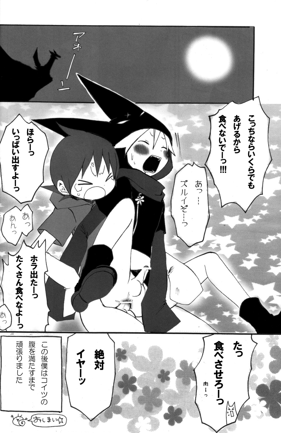 (ショタスクラッチ3) [ロロロロモ (よろず)] 少年色図鑑 6 ～涙少年～