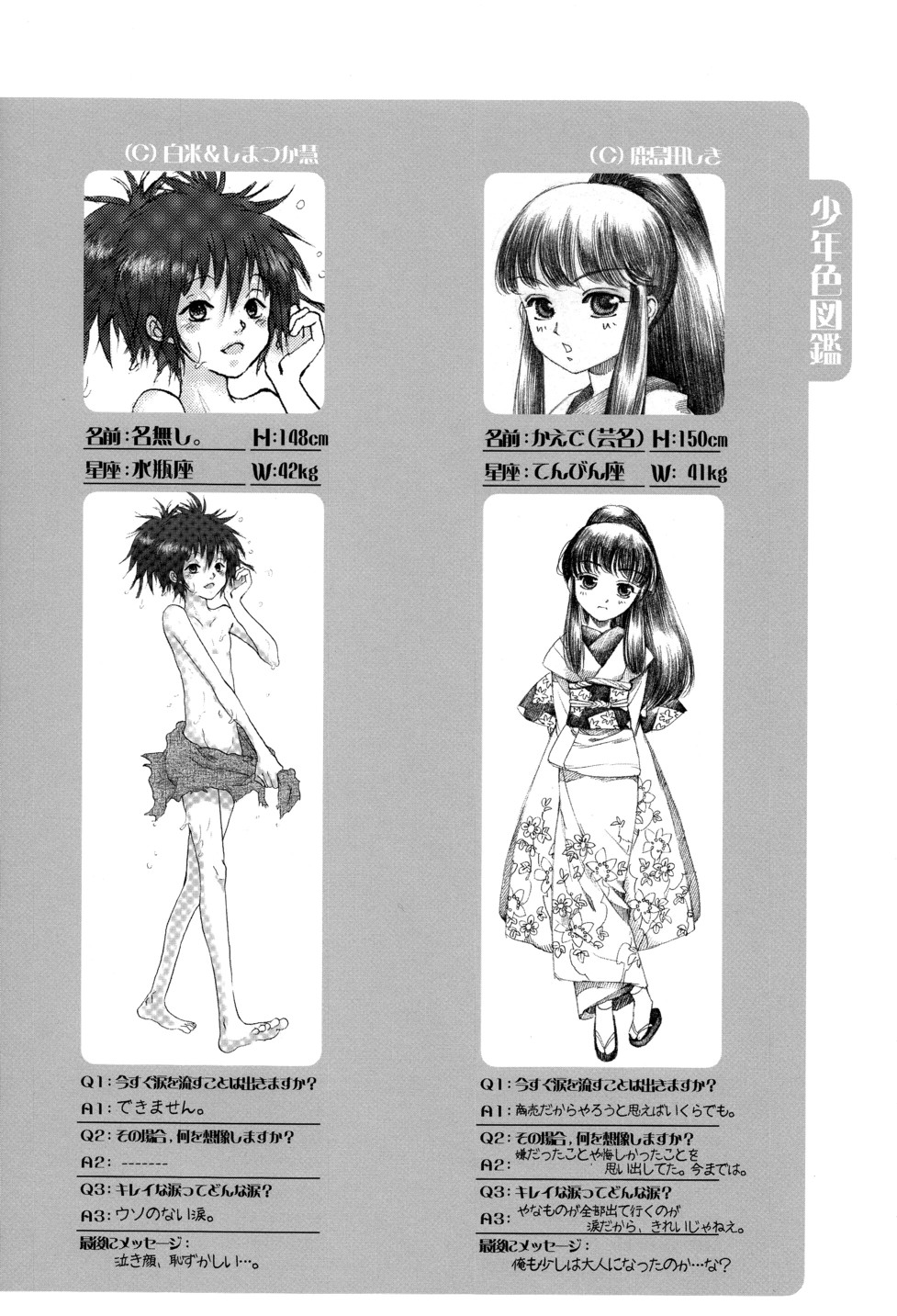 (ショタスクラッチ3) [ロロロロモ (よろず)] 少年色図鑑 6 ～涙少年～