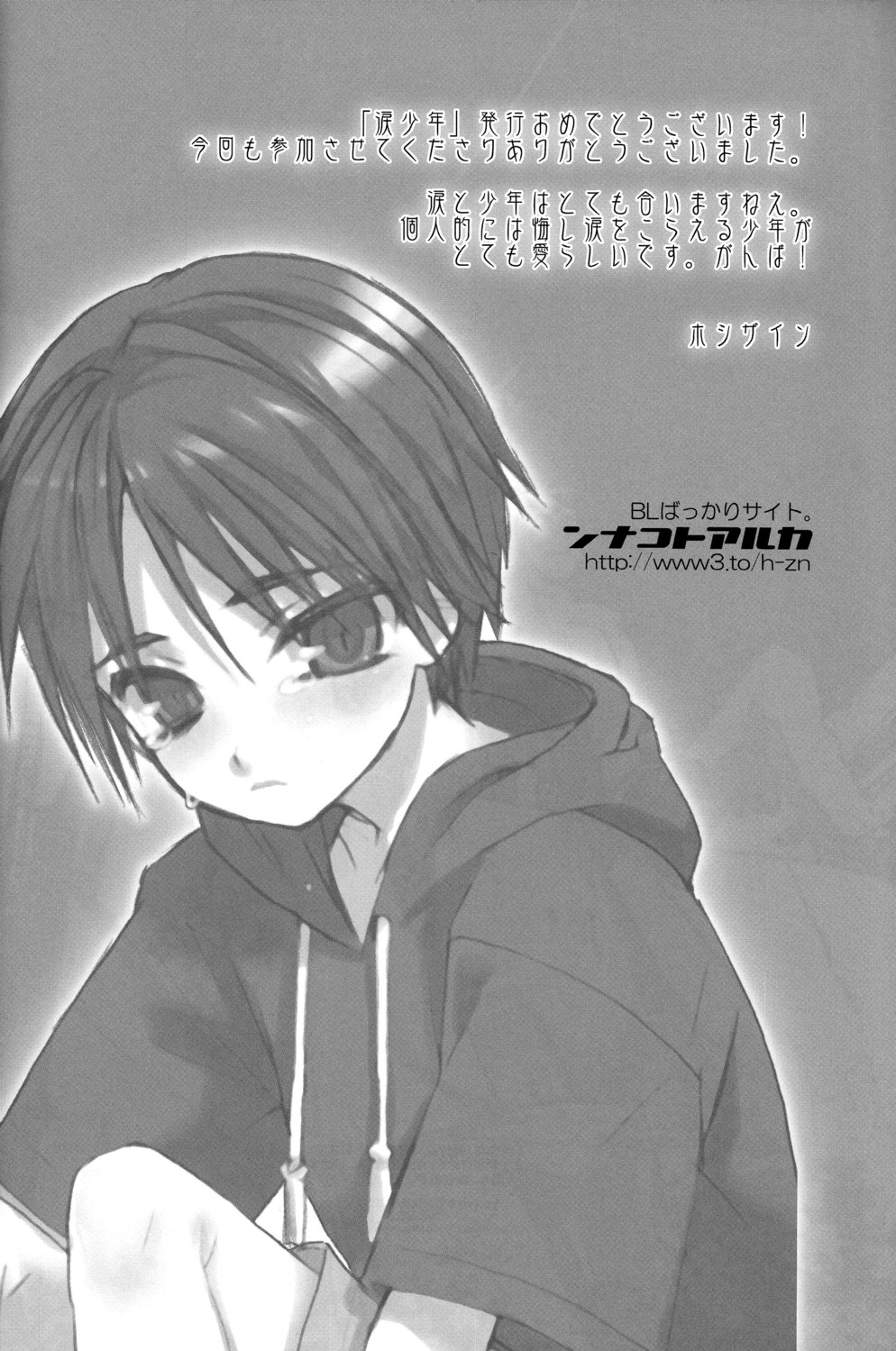 (ショタスクラッチ3) [ロロロロモ (よろず)] 少年色図鑑 6 ～涙少年～