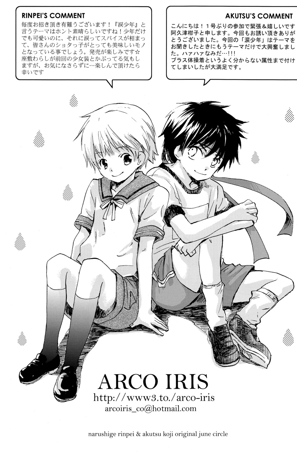 (ショタスクラッチ3) [ロロロロモ (よろず)] 少年色図鑑 6 ～涙少年～