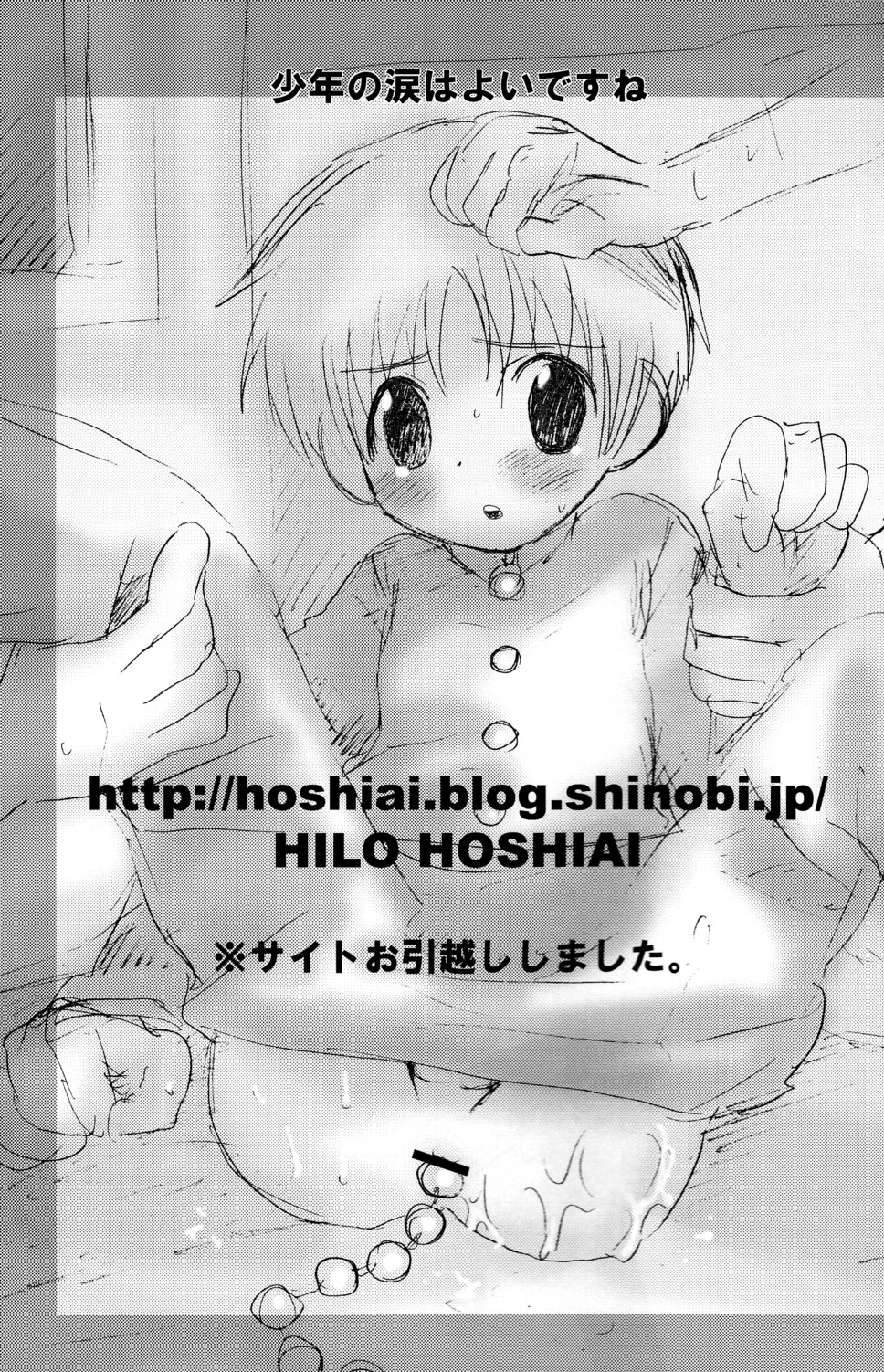 (ショタスクラッチ3) [ロロロロモ (よろず)] 少年色図鑑 6 ～涙少年～